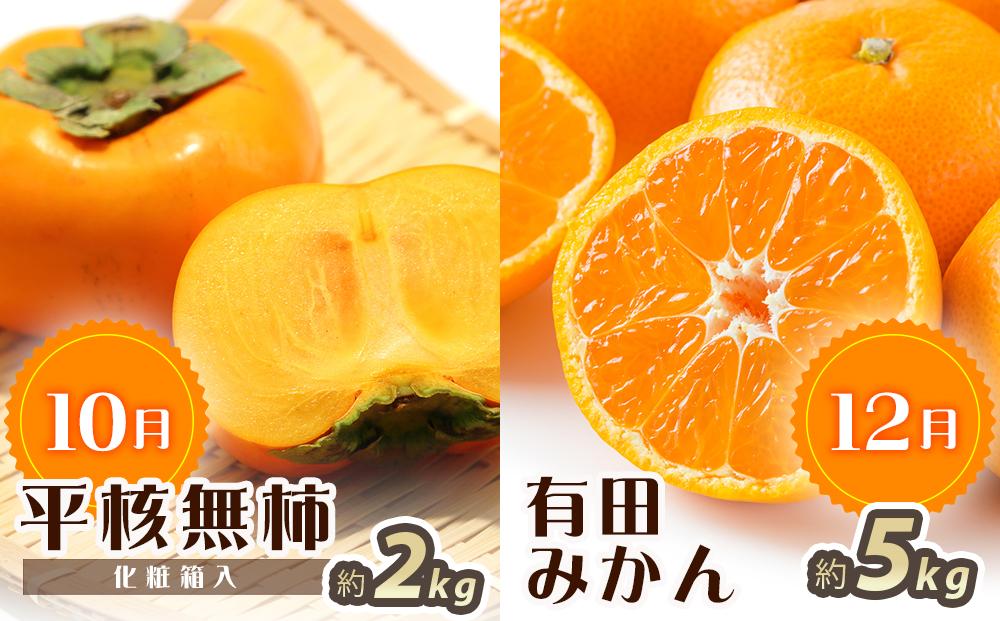 【2・4・6・8・10・12月 偶数月発送 全6回】和歌山産 旬のフルーツ お楽しみ 定期便 【魚鶴商店】【UT113】