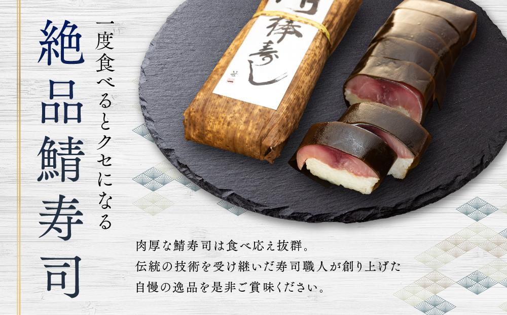 紀州和歌山の棒鯖寿司 1本［TM219］