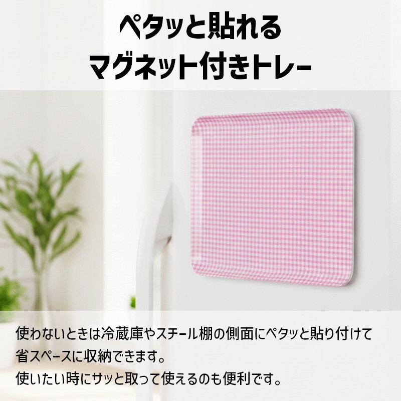 TATSU-CRAFT マグネットトレー M 33cm チェック PK ピンク すべり止め付き ［Tk1084］