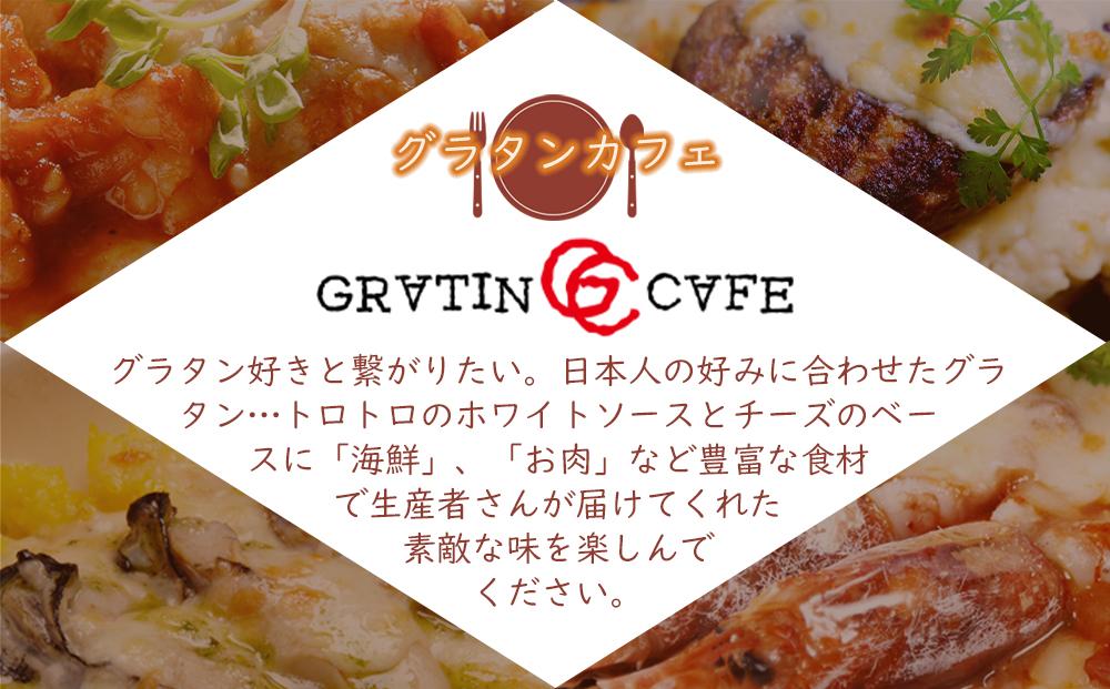 ハウスグラタン GIFT 4個 セット グラタン専門店の味　ギフト グラタン ドリア 総菜