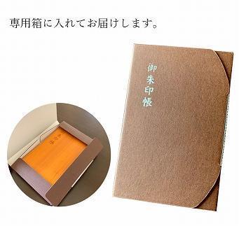 木製朱印帳 紀州塗 紀州檜 黒檀調 ［YS90］