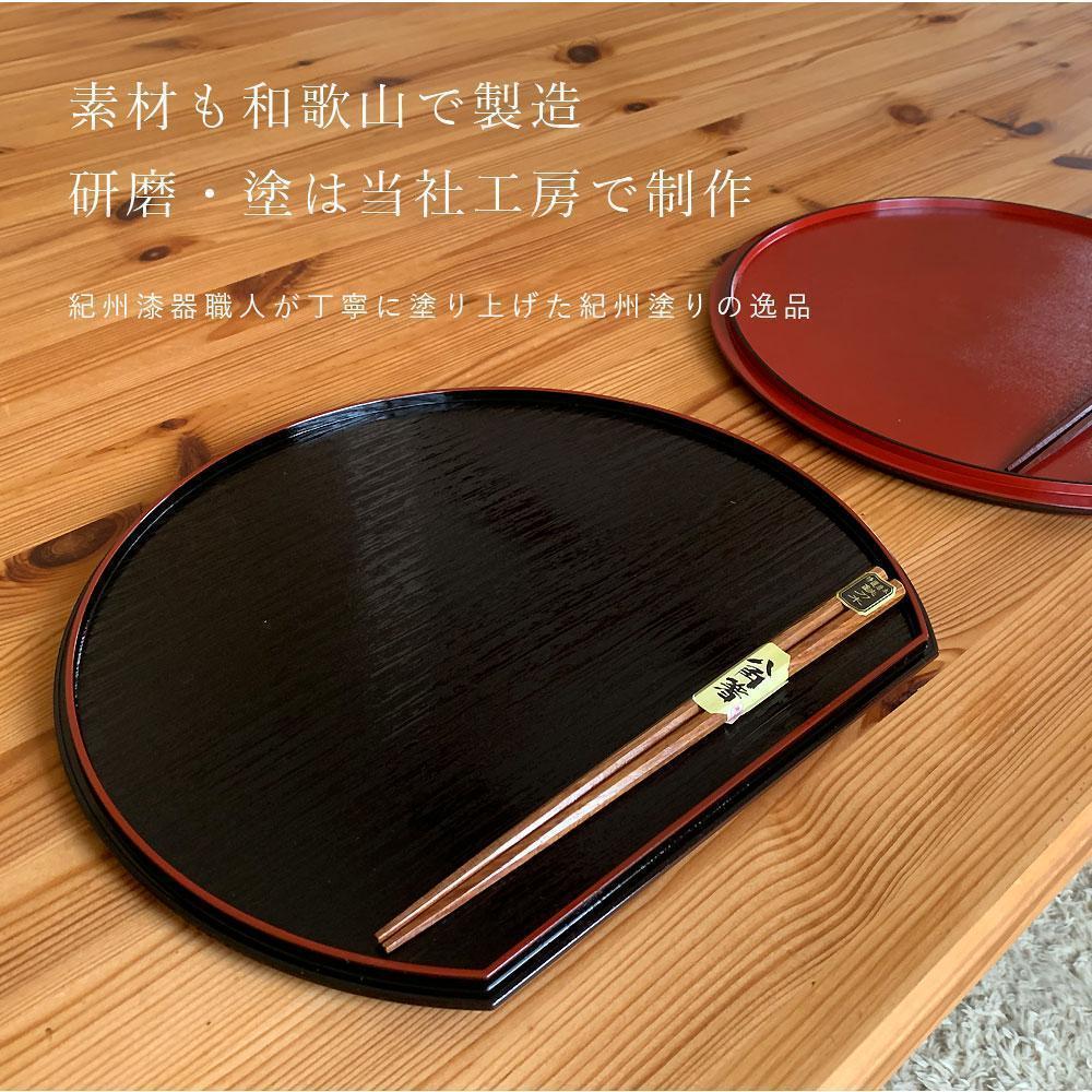 紀州塗り 約30cm 半月盆 滑り止め 2枚 木製箸 2膳 お箸 定食盆 お正月［YS153］