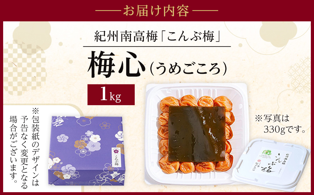 梅心（うめごころ）ながおかや 紀州こんぶ梅 １kg