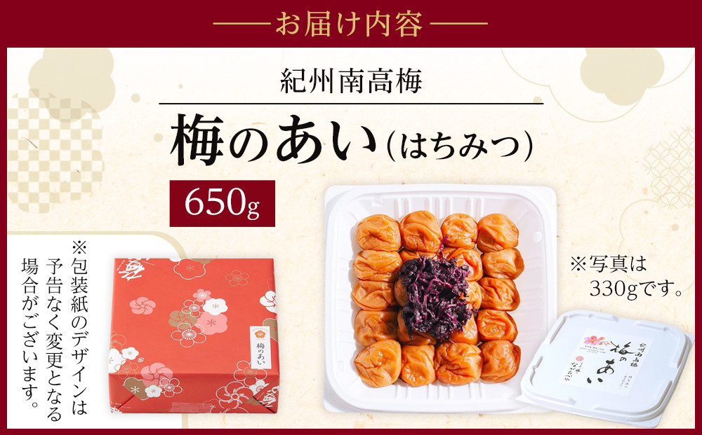 梅心（うめごころ）ながおかや 紀州梅のあい（はちみつ）650g