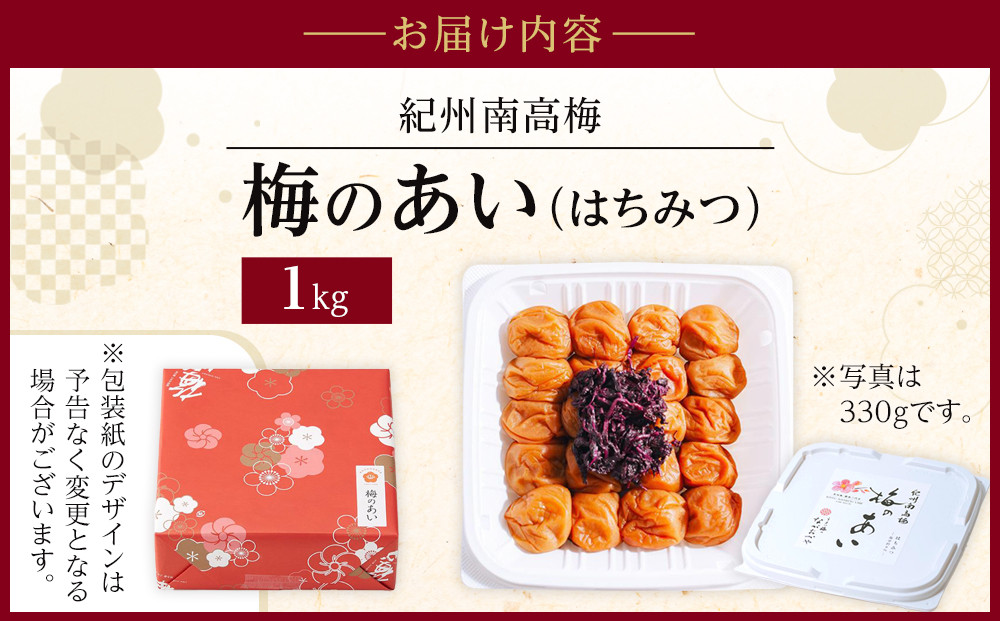 梅心（うめごころ）ながおかや 紀州梅のあい（はちみつ）１kg
