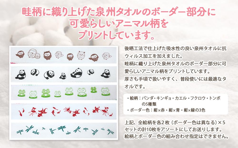 シンプルライン タオル 10枚 （ 抗ウイルス 加工 ） 入金確認後30日以内に順次出荷(土日祝除く）