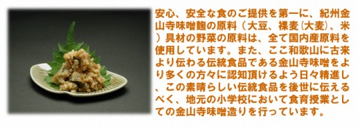 こだわりの紀州金山寺味噌 柚みそ200g×2個・たまみそ200g×2個・もろみ200g×2個　セット