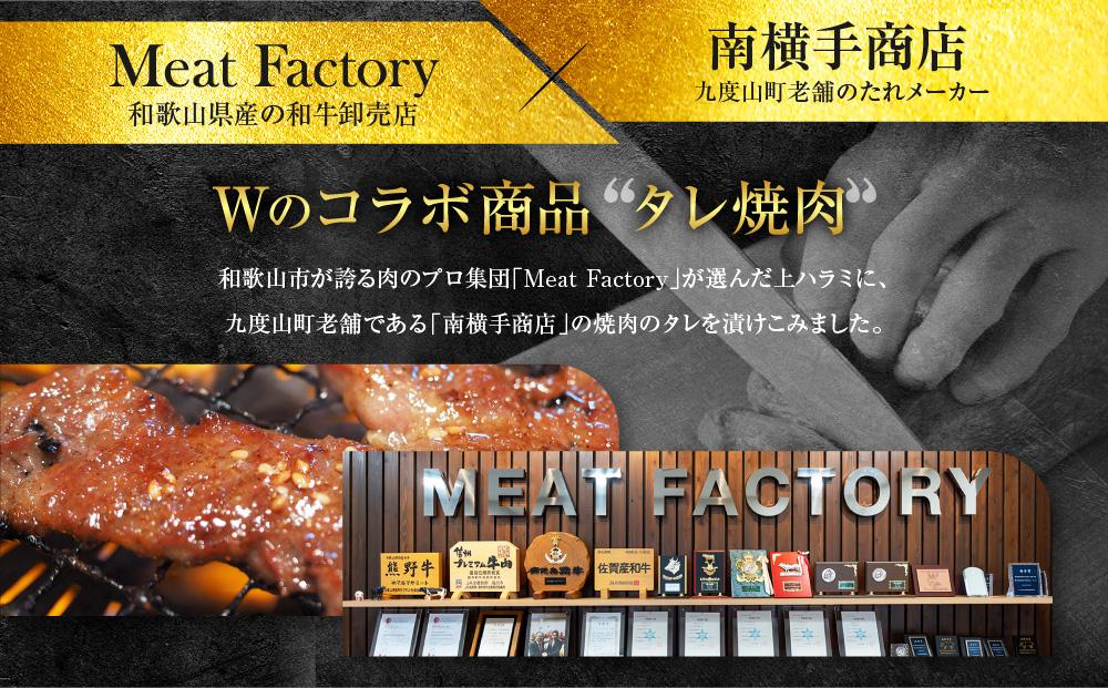 新【名店の味】こだわりのタレ漬け牛ハラミ焼肉1000g（上ハラミ）（250×4パック）