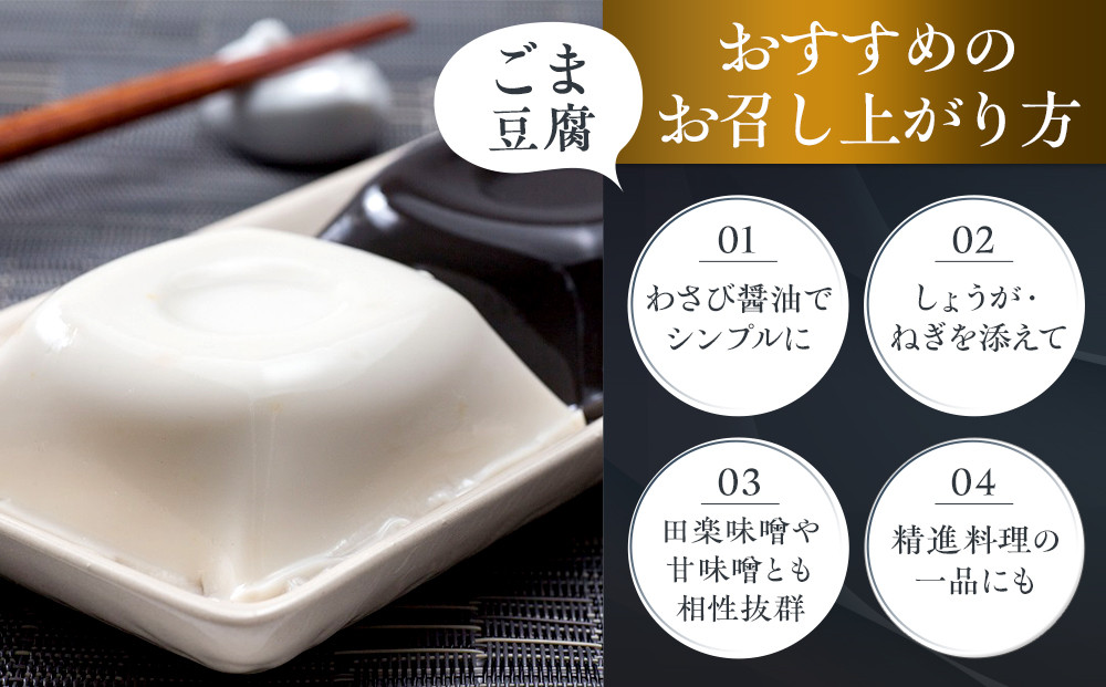 ごま豆腐 3種詰合せ 12個入 DKK-28［DS1］