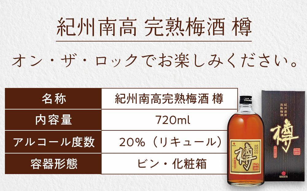 紀州南高完熟梅酒 樽【MG71】