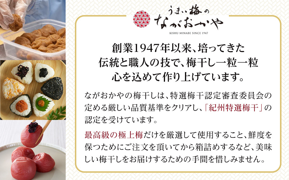梅心（うめごころ）ながおかや 紀州花のうめ（しそ梅）650g