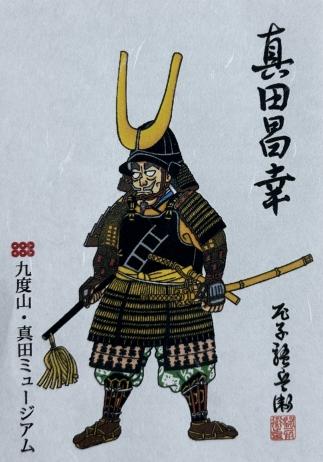 九度山・真田ミュージアム限定 尼子騒兵衛 ( あまこ そうべえ )  オリジナル原画 真田昌幸 グッズ 4種 セット