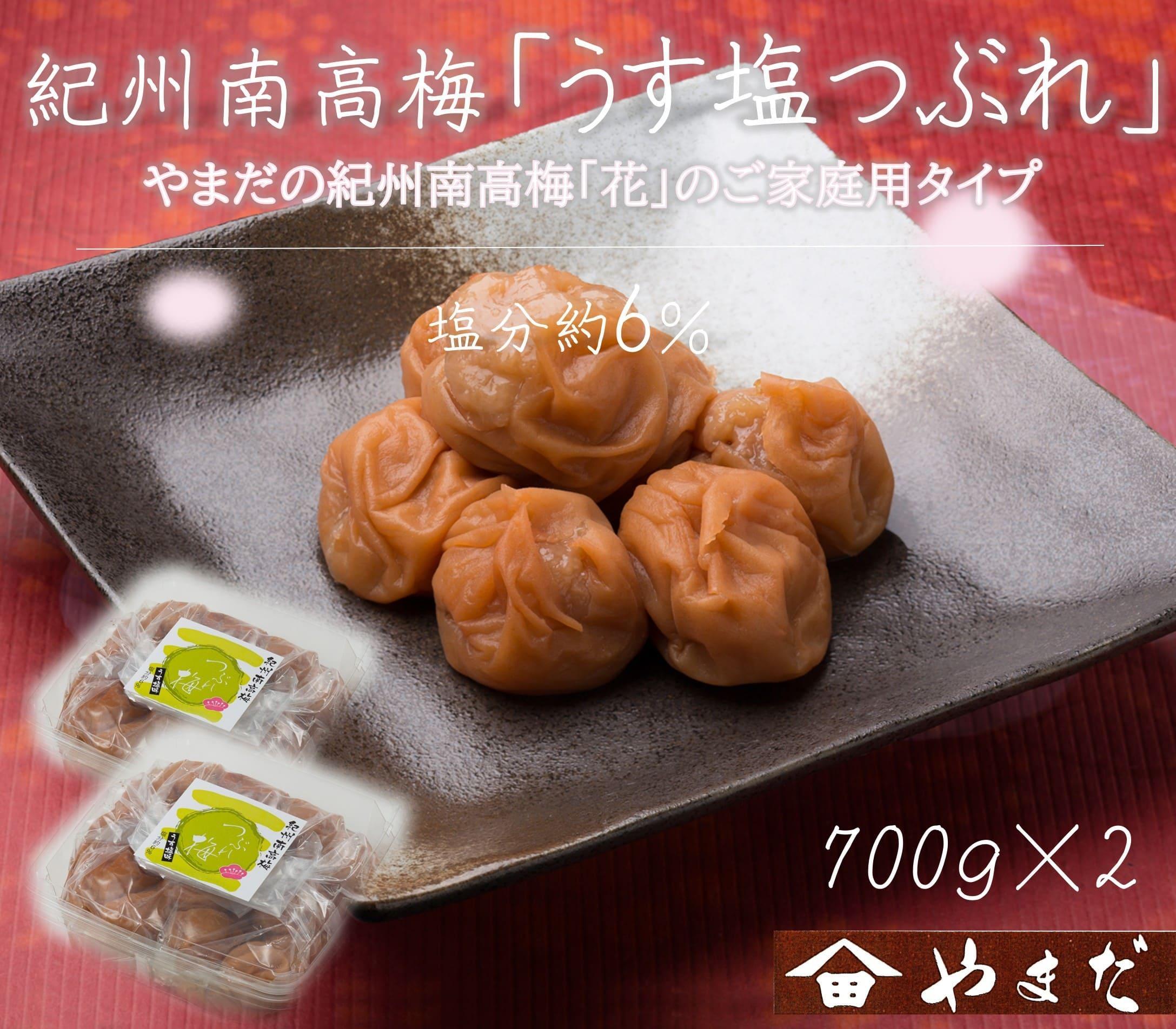 ご家庭用 大容量 紀州南高梅 うす塩 つぶれ 塩分約6％ 700g×2 ［YM15］