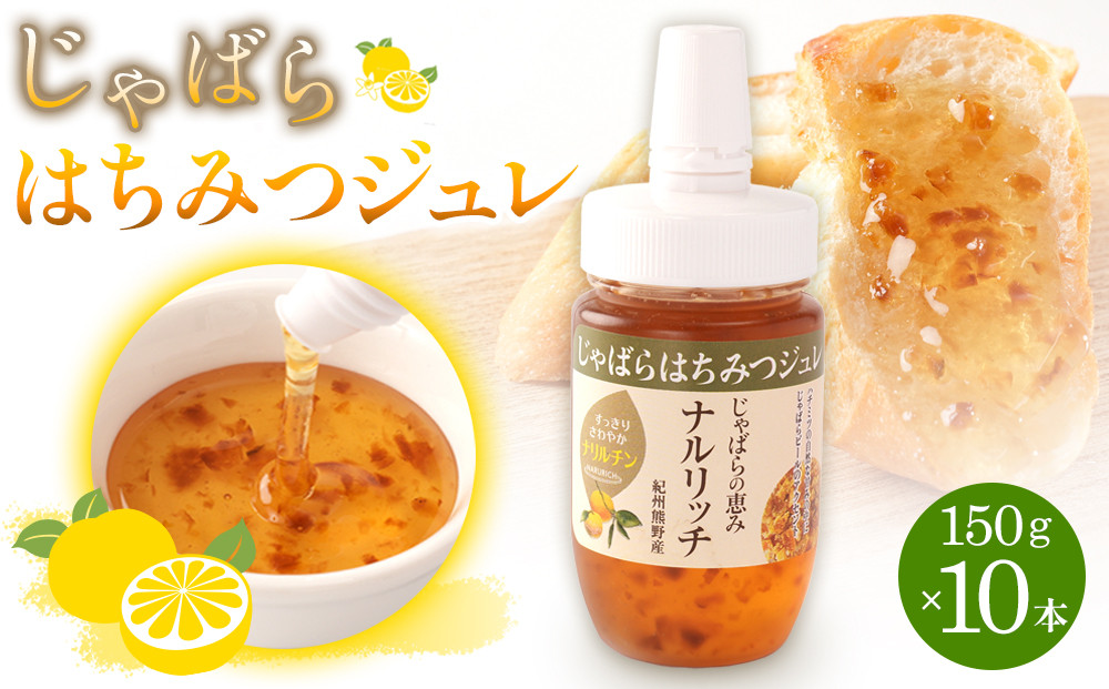 じゃばらはちみつジュレ10本入り  [Pn8]