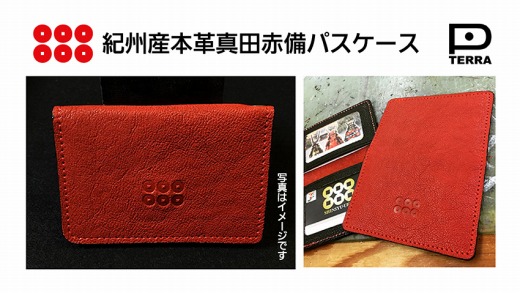 紀州戦国屋オリジナル・紀州産本革真田赤備六文銭パスケース