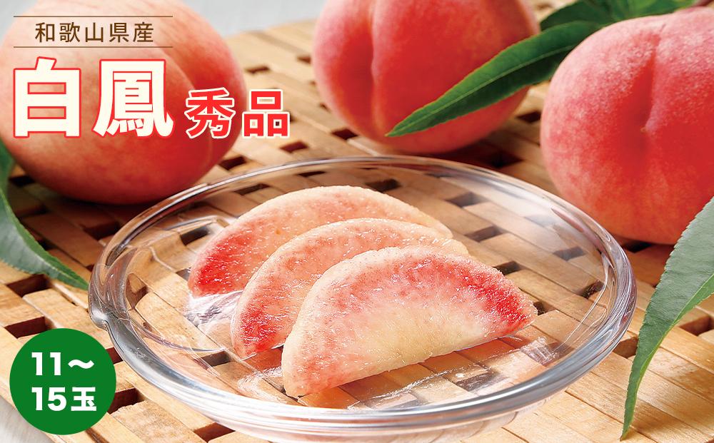 和歌山県産 白鳳 桃 11～15玉入り秀品［2026年6月下旬以降発送］［MG90］