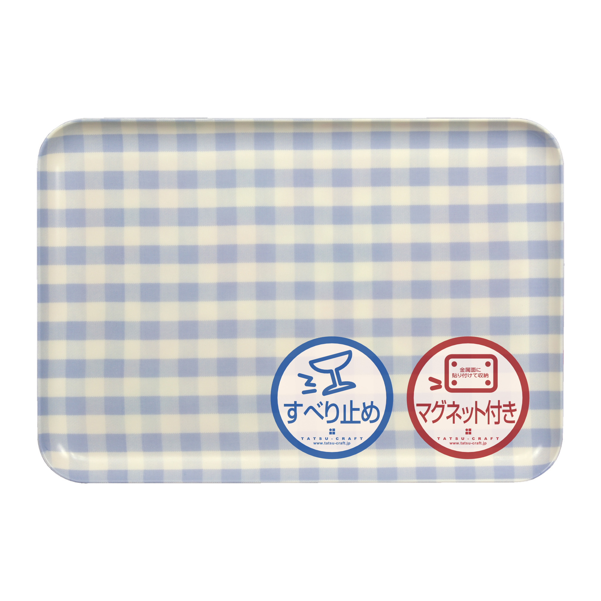 TATSU-CRAFT マグネットトレー M 33cm ミルキーチェック BL ブルー すべり止め付き ［Tk1095］