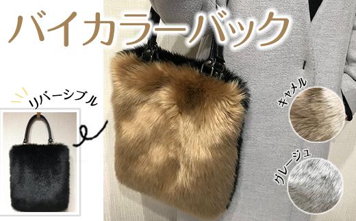 バイカラ―バック(ブラック×キャメル）株式会社岡田織物