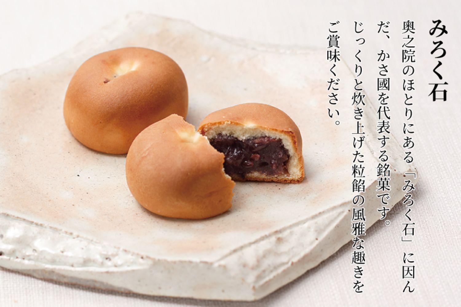 高野山銘菓 樅-momi- みろく石10個・高野通宝３個・聖羊羹１本