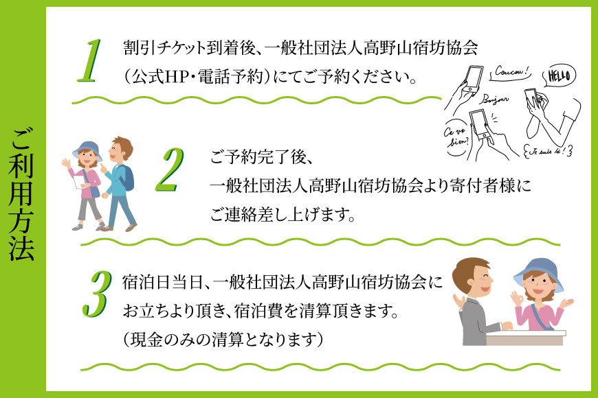 ＜世界遺産高野山＞ 宿坊 宿泊割引チケット 3,000円分