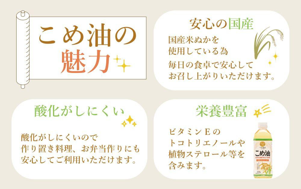 【大人気】【国産】こめ油 500g×12本 ［MS117］