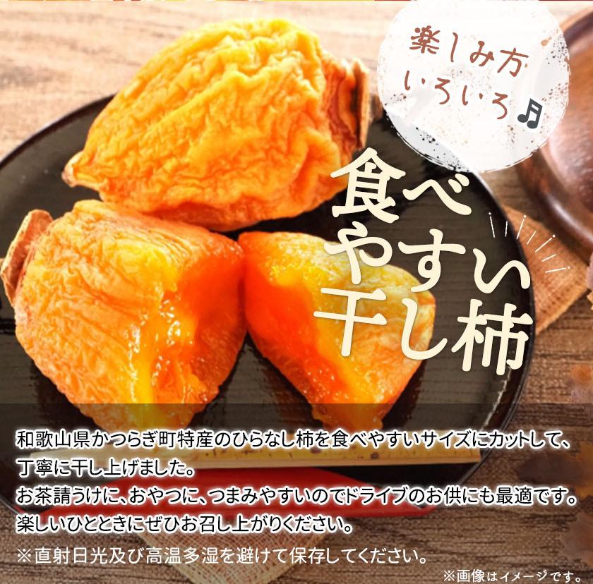 紀州かつらぎ山の食べやすい干し柿　化粧箱入　２５ｇ×１０個［2027年1月中旬以降発送予定］［UT08］