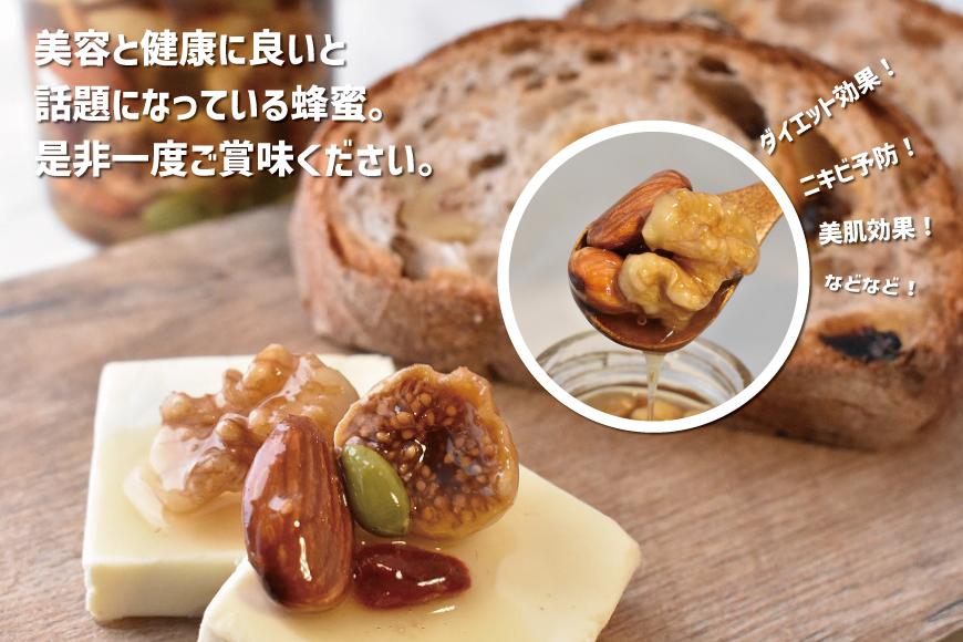 ナッツ・ドライフルーツの蜂蜜漬3種セット【峠の恵】【峠の彩】【峠の果実】 【SW63】