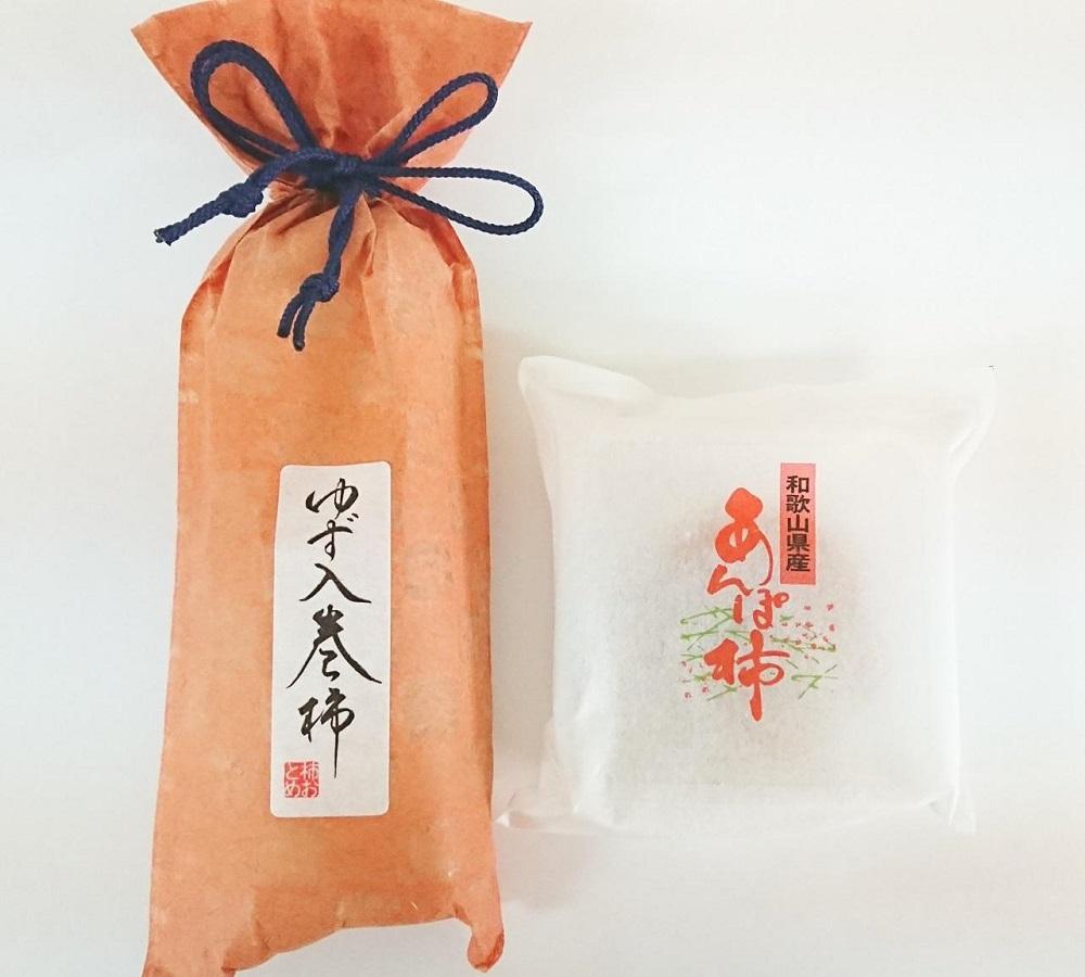 「あんぽ柿」＆柚子皮を巻き入れた「巻き柿」セット