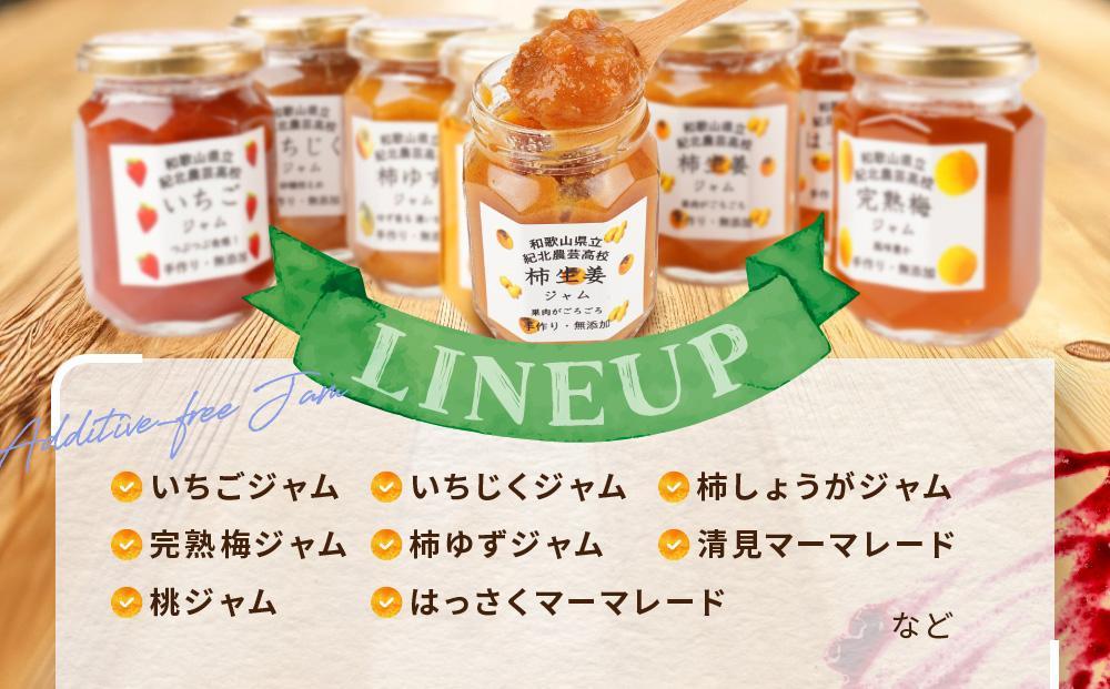 ☆紀北農芸高校生が作った☆おすすめ無添加ジャム３種セット[順次発送] [KF12]