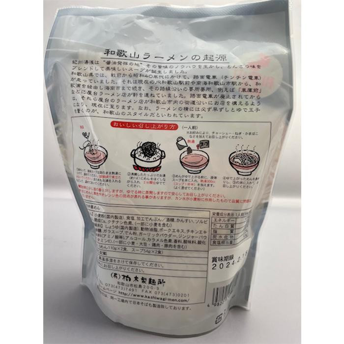 ご自宅用 元祖和歌山ラーメン(有)柏木製麺所が送る濃厚とんこつ醤油味 計10食黒パック（2食入り×5パック） ［GK5］