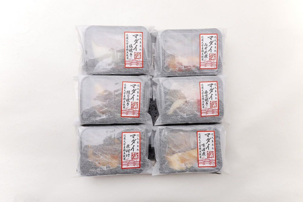 レンジで簡単！近大生まれマダイ惣菜詰合せ（6食）【KD2】