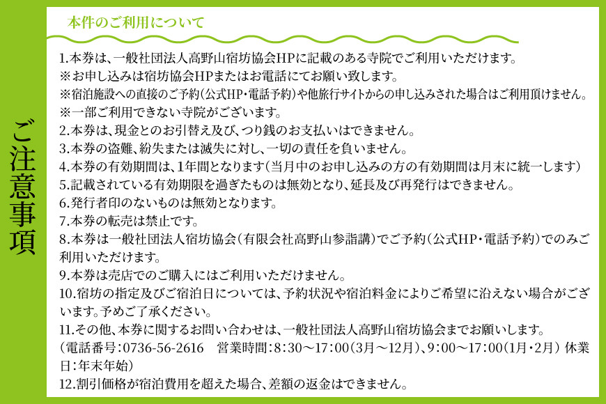＜世界遺産高野山＞ 宿坊 宿泊割引チケット 9,000円分