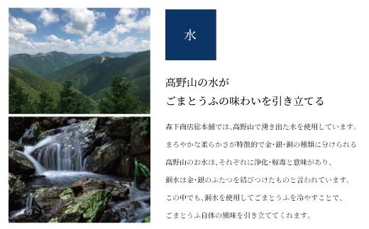 ◇胡麻豆腐（真空パック6個入り）