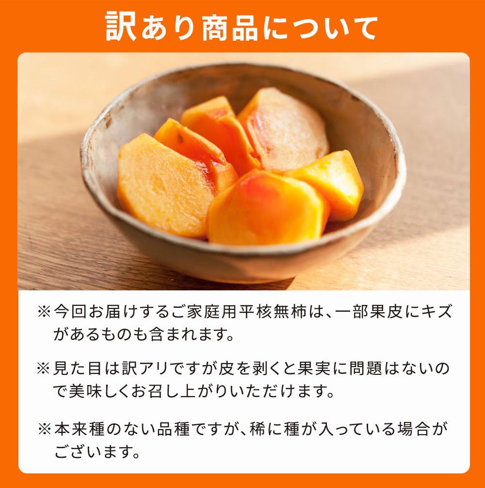 ［ご家庭用］平核無柿（ひらたねなしがき）約７.５kg 和歌山秋の味覚［2026年発送］［UT32］