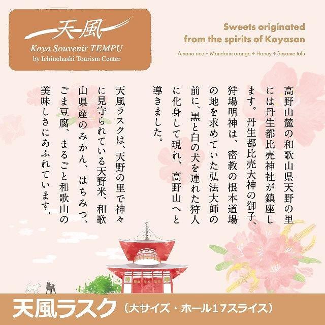 高野山麓天野米で作った米粉シフォンケーキラスク！天風ラスク大小セット