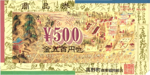 ◇高野山得々周遊セット『梅』