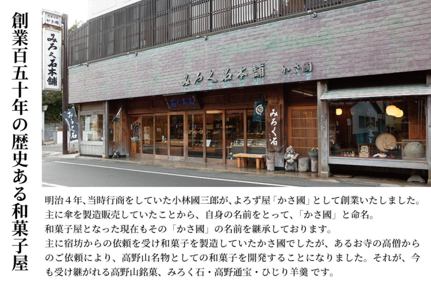 高野山銘菓 檜-hinoki- みろく石５個・高野通宝３個