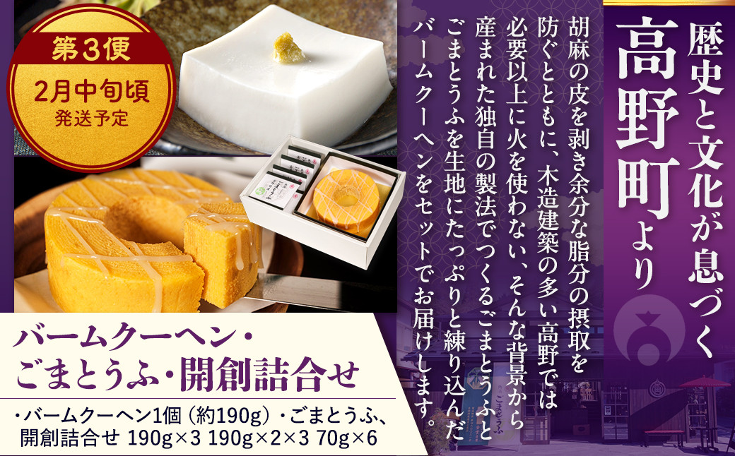 ［観光まちづくり相互連携協定記念］町の逸品定期便 ～白浜町・九度山町・高野町から心を込めてお届けします～［定期便・全3回］［TT1］