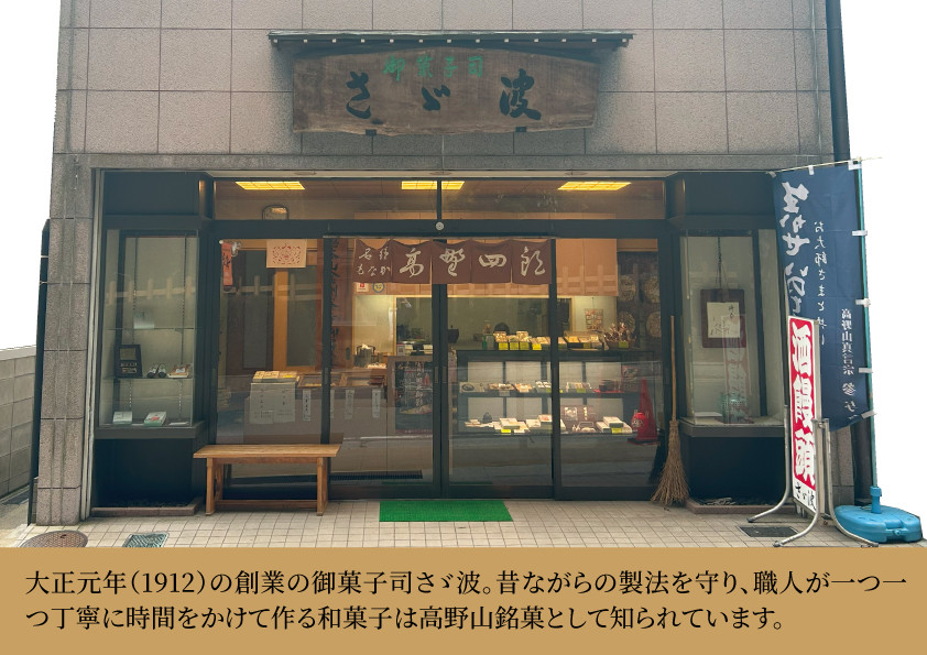 【ギフト用】◇高野山銘菓詰め合わせ