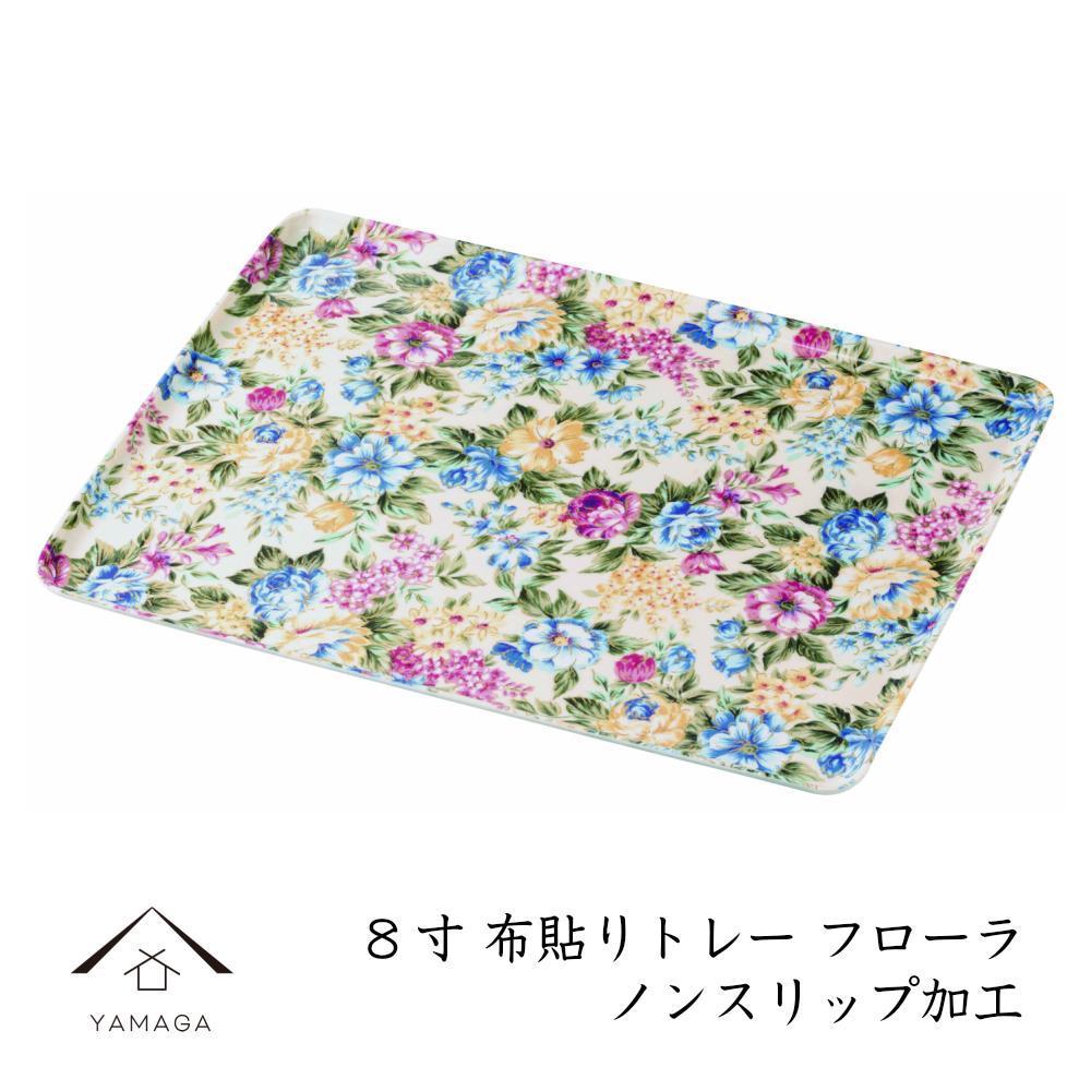 カラートレー フローラ 24cm【YG48】