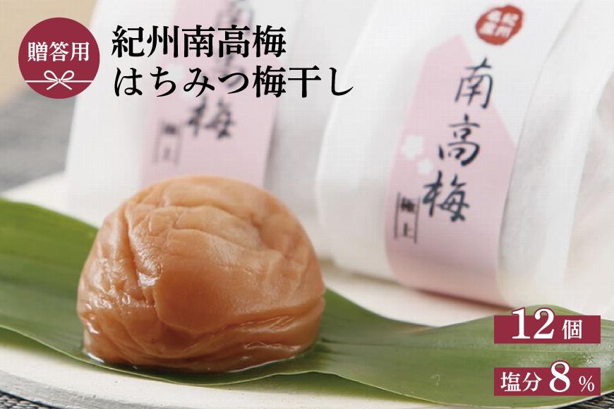 はちみつ梅干し 贈答用木箱入り 12粒個包装[大玉]4Lサイズ 紀州南高梅　うめぼし 紀伊国屋文左衛門本舗【TC19】
