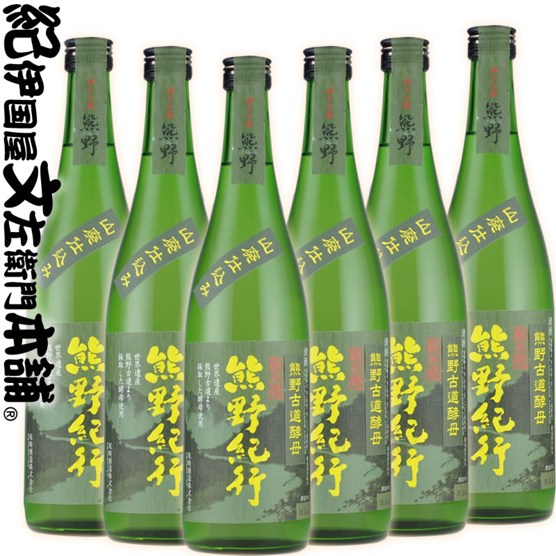 V6114_（C009）熊野紀行 純米酒 720ml×６本セット／尾崎酒造