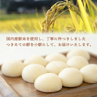 B6008_nm_≪12月28日発送≫生餅約1.8kg（年末年始用におススメ
