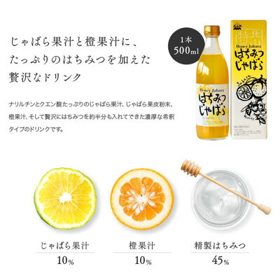 V7157_はちみつじゃばら 500ml×2本  邪払 ジャバラ じゃばら じ