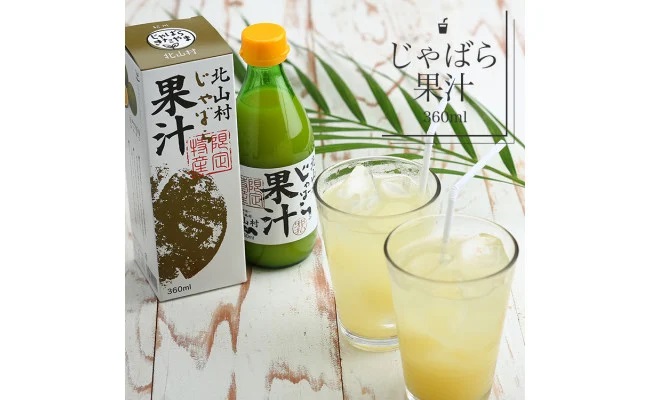 V7159_じゃばら果汁360ml×2本 100％ストレート 邪払 ジャバラ 