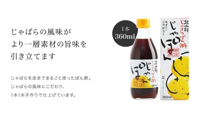 V7160_じゃばらポン酢  360ml×3本 じゃぽん花粉対策の蛇腹 ジ