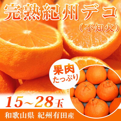 G7063【2026年先行予約】高級ブランド 田村の 完熟紀州デコ(