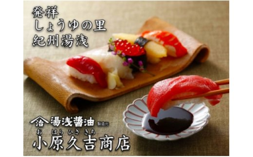 M6129n_【むじのし付】湯浅醤油 900ml×3本　江戸時代から続く