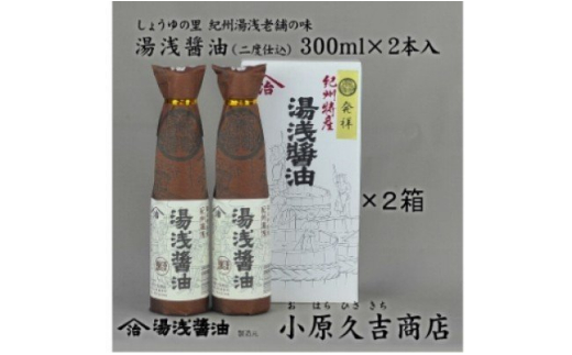 M6114n_しょうゆの里より醤油2本入 2箱