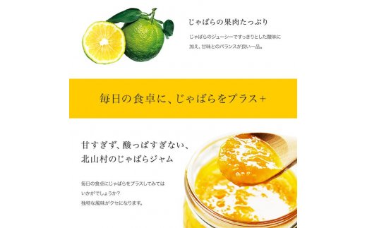 V7163_じゃばらジャム 140g×2個 花粉対策の蛇腹 ジャバラ / 紀